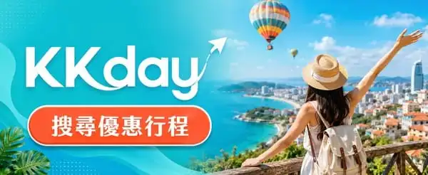 KKday：查看行程與旅遊體驗